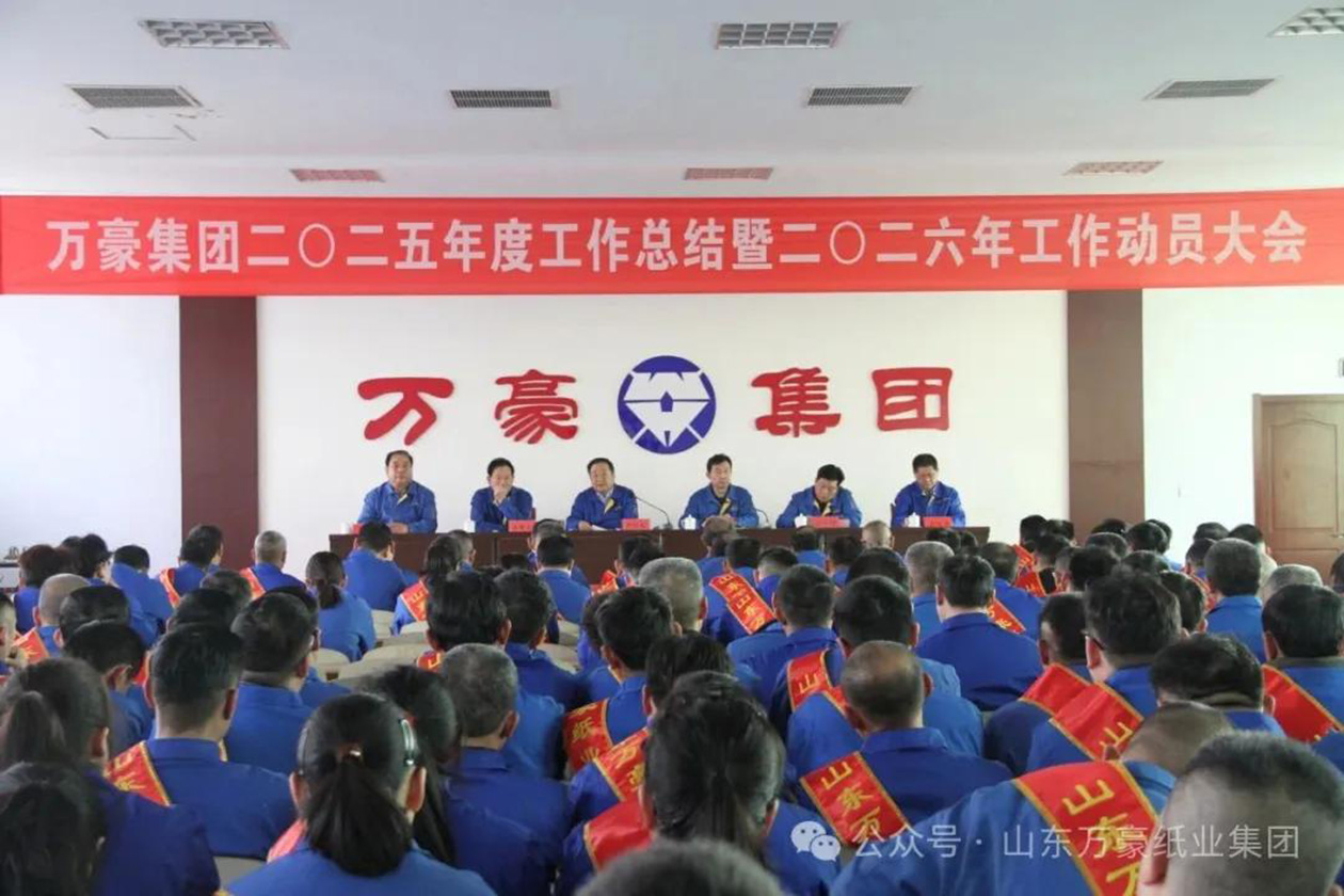篤行致千里 策馬奔新程｜萬(wàn)豪集團(tuán)隆重召開2025年終總結(jié)表彰暨2026年工作動(dòng)員大會(huì)