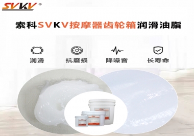 按摩器吱吱響，索科潤滑脂幫按摩器告別噪音！