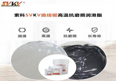 曲線(xiàn)鋸如何選高溫抗磨損潤(rùn)滑脂防止齒輪卡死？
