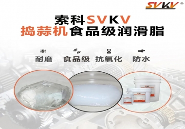 好物推薦！搗蒜機齒輪原來用的是這款食品級潤滑油脂！