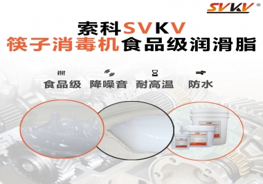 常見的筷子機傳動部位是用什么潤滑脂呢？