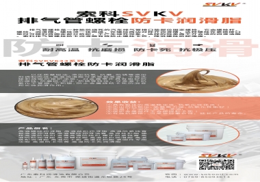 發動機排氣管螺栓怎么選擇防卡潤滑油脂？