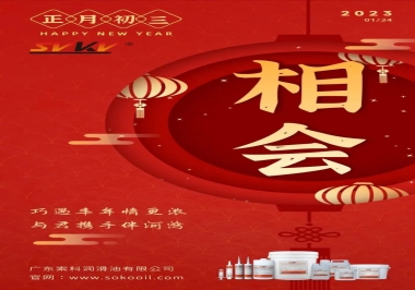 索科，正月初三：巧遇豐年情更濃,與君攜手伴河灣