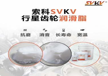 行星齒輪潤滑脂的性能特點有哪些？