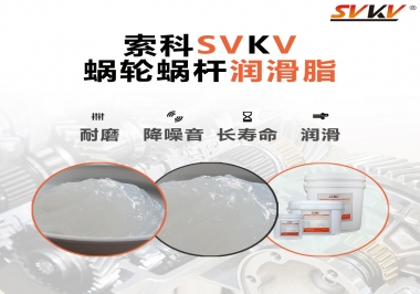 選擇蝸輪蝸桿潤滑脂時需要注意什么？