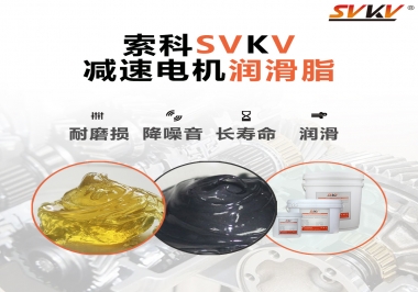 減速電機油脂哪家強？