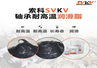 軸承耐高溫潤(rùn)滑脂300度的是哪種？