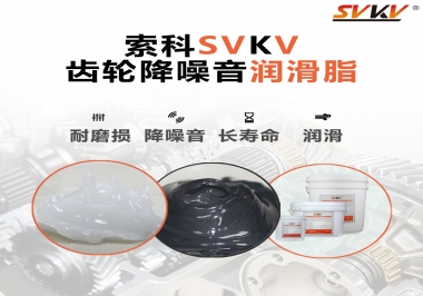 潤滑油脂到底是怎么把齒輪噪音給降下來的？