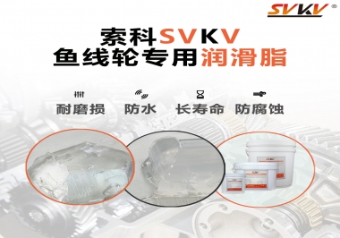 漁線輪齒輪專用潤滑脂如何選用？