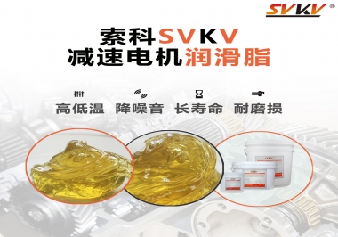 減速機(jī)的潤滑脂在使用中為什么會流失?怎樣避免?