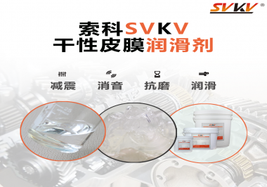 干性潤滑劑和潤滑脂哪個潤滑能力強？