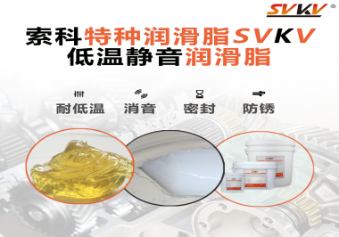 低溫潤(rùn)滑脂常用于哪些部位？