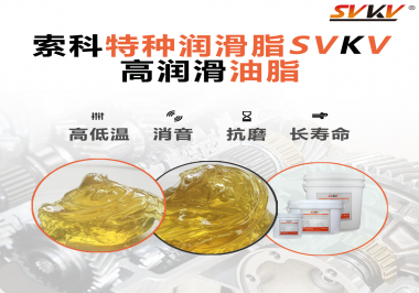 電動剃須刀適用什么性能的潤滑脂？