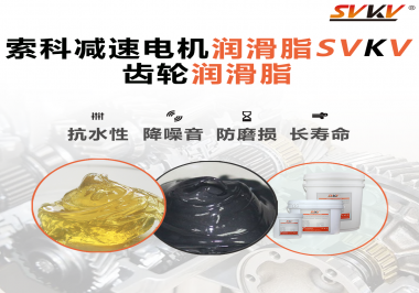 你知道減速電機(jī)潤滑脂的特點和應(yīng)用范圍嗎？