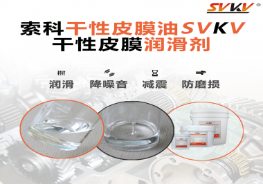 你知道干性皮膜潤滑劑怎么涂抹嗎？