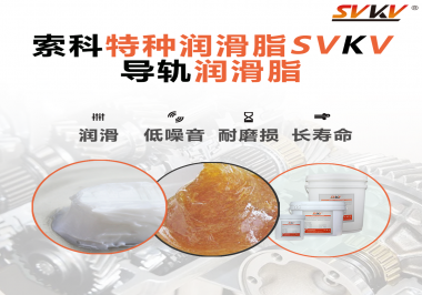 你知道怎么為導軌選擇合適的潤滑脂嗎？