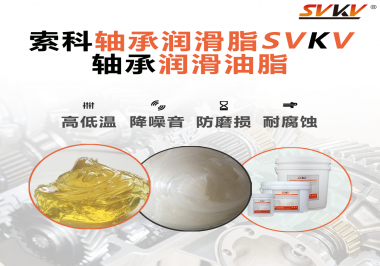 高速軸承和低速軸承使用的軸承潤滑油脂有什么區(qū)別？