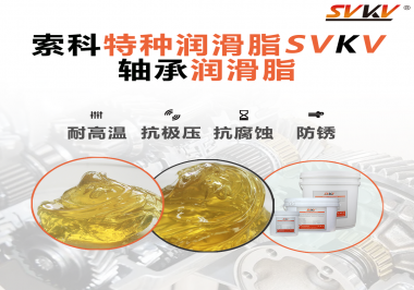 軸承潤滑脂要讓軸承保持高效潤滑，需要具備怎么樣的潤滑效果？