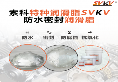 防水密封潤滑脂為什么能夠跟橡膠圈形成密封狀態(tài)呢？