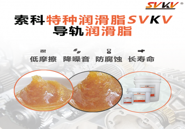 你知道導(dǎo)軌不使用導(dǎo)軌潤滑脂和使用導(dǎo)軌潤滑脂有什么不同嗎？