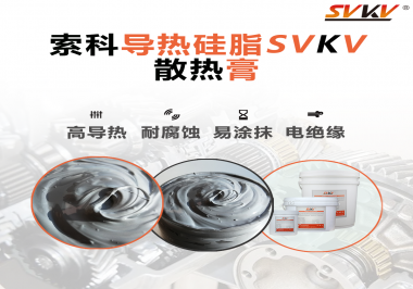 你知道散熱效果對電腦多重要嗎？散熱膏怎么幫助設(shè)備散熱呢？