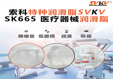 你知道對于選擇醫療器械齒輪油脂都有哪些要求嗎？