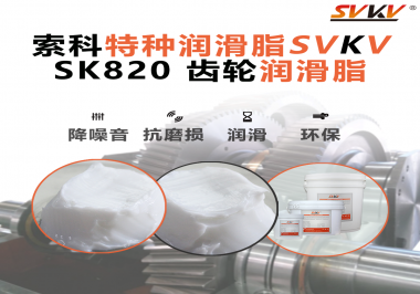 高速不冒油、低溫不打滑——索科齒輪潤滑脂讓電動(dòng)工具減速箱更耐磨、更安靜！