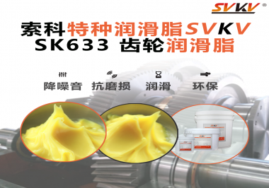 機(jī)器人關(guān)節(jié)動(dòng)不順？索科齒輪潤滑脂，讓工業(yè)關(guān)節(jié)更“聰明”！