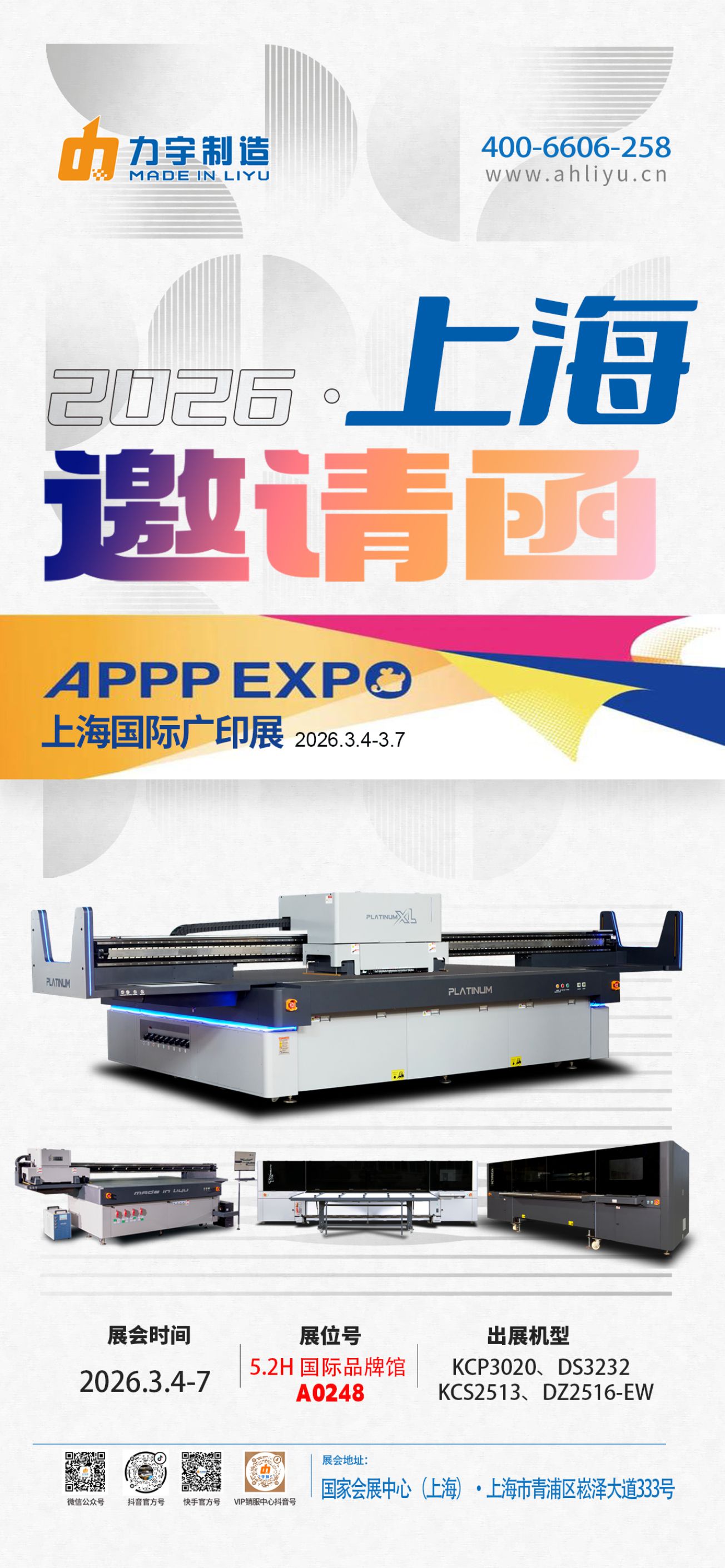 上海展會邀請函中文.jpg